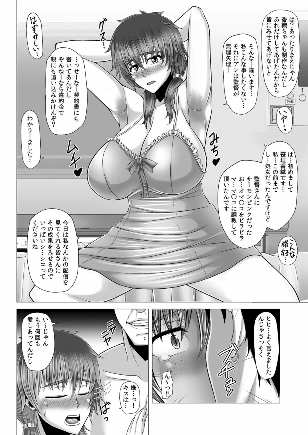 地味だけど体がエロい彼女は不良達の肉便器だった Page.18