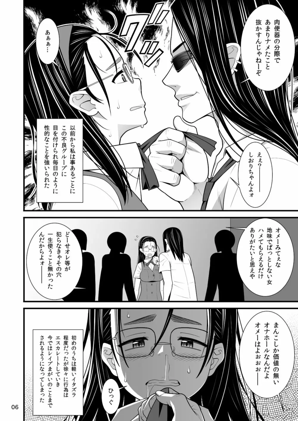 地味だけど体がエロい彼女は不良達の肉便器だった Page.2