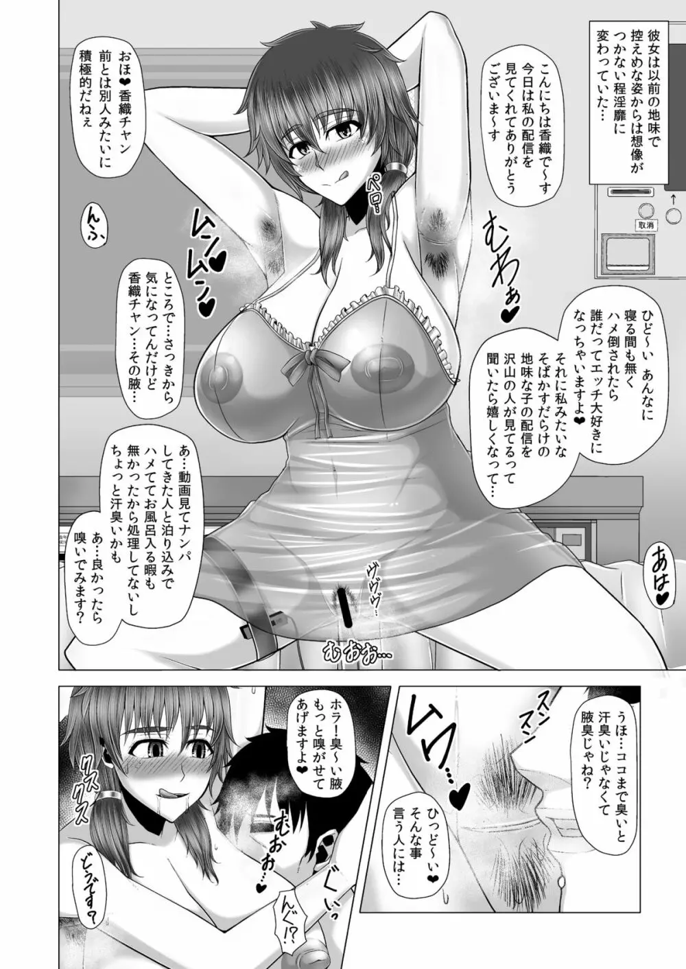 地味だけど体がエロい彼女は不良達の肉便器だった Page.20