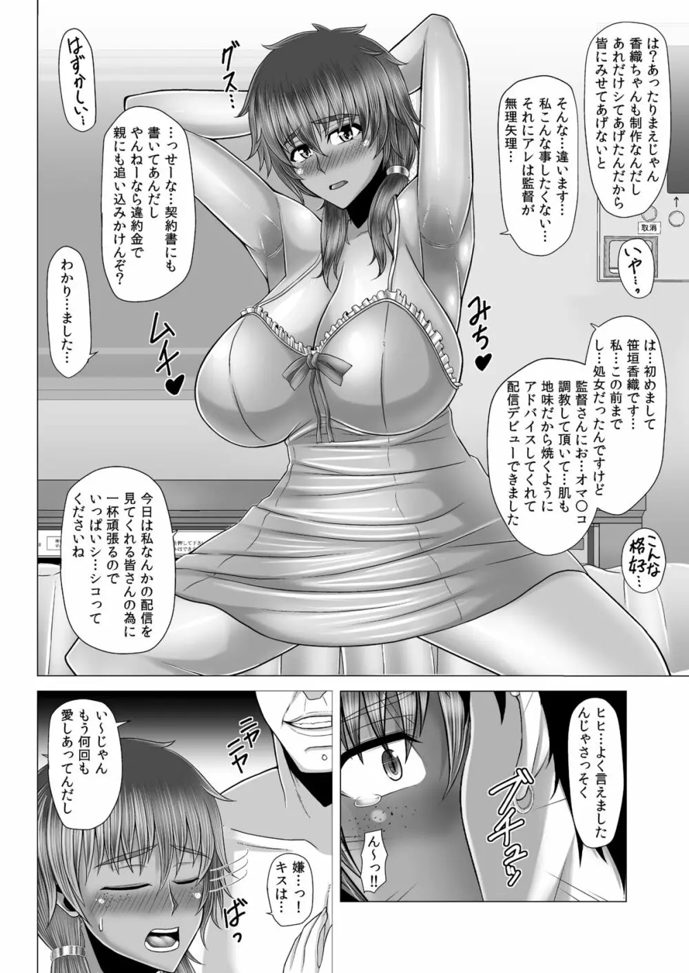 地味だけど体がエロい彼女は不良達の肉便器だった Page.27