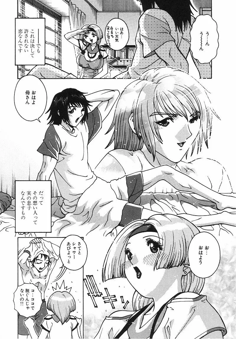 エンジェル・ストライク Page.101