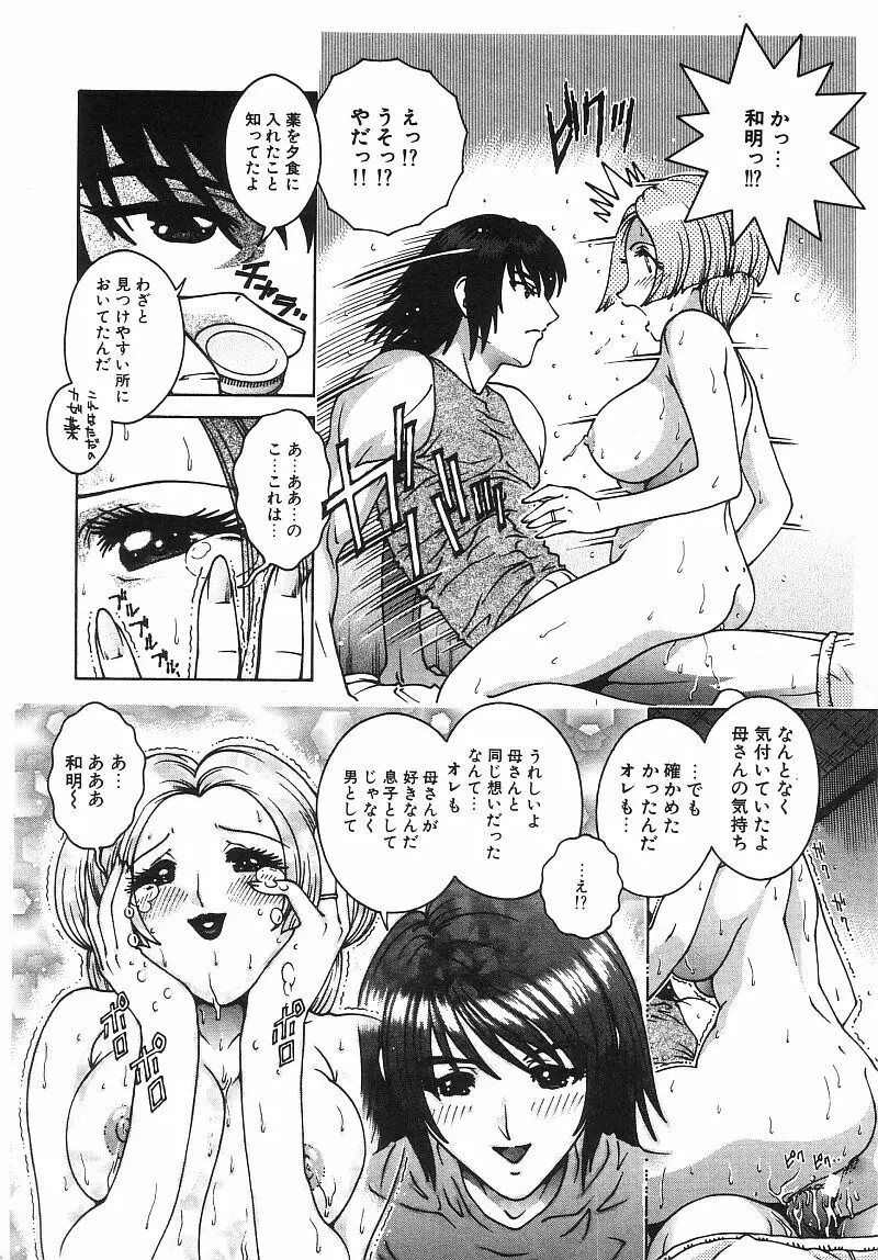 エンジェル・ストライク Page.111