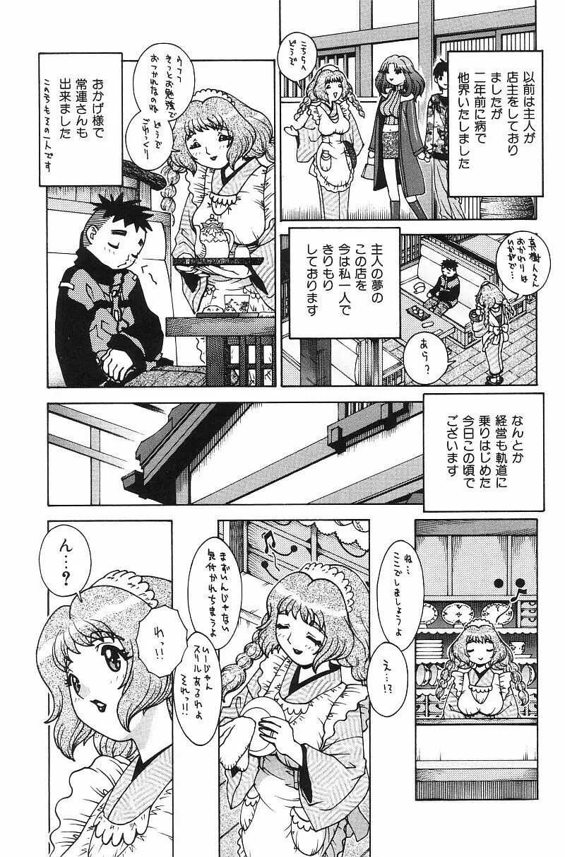 エンジェル・ストライク Page.117