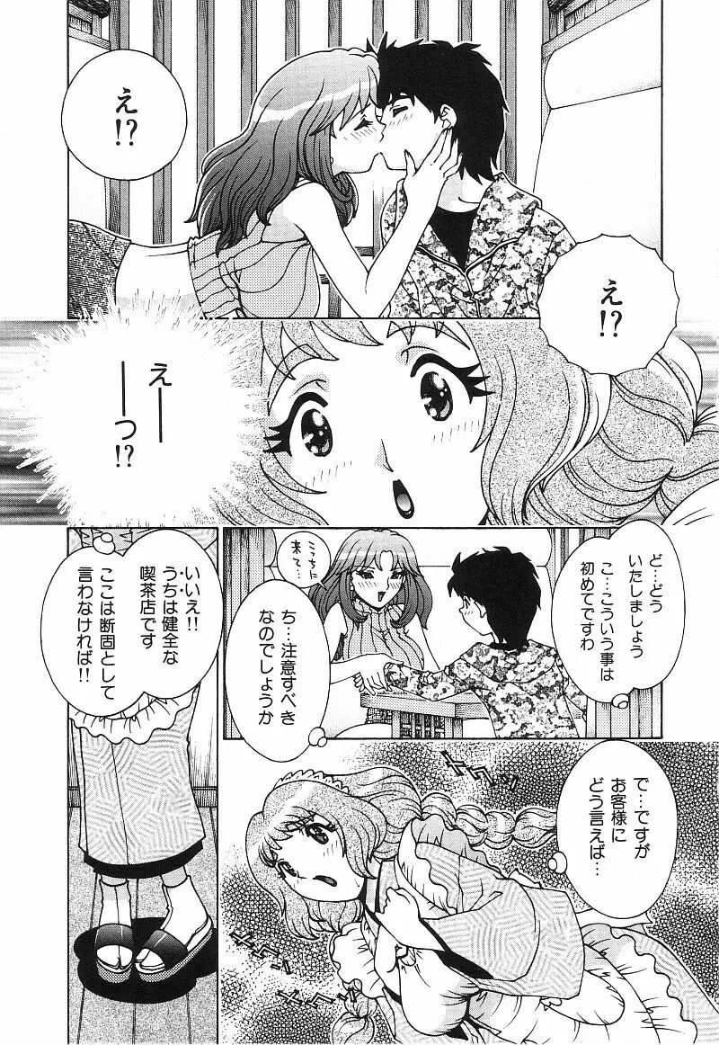 エンジェル・ストライク Page.118