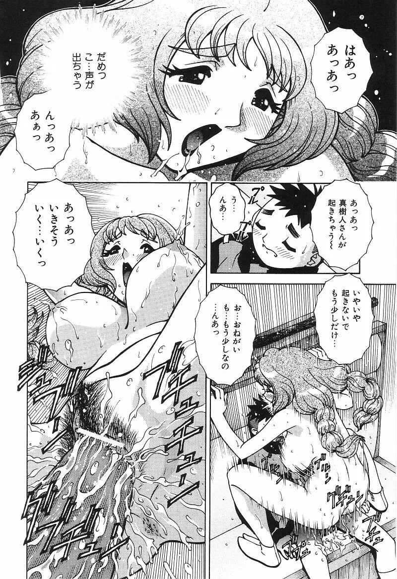 エンジェル・ストライク Page.129