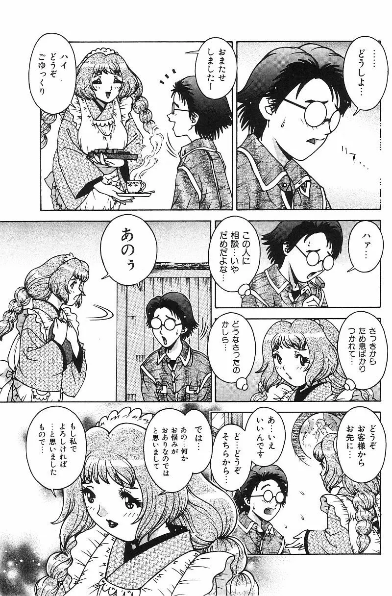 エンジェル・ストライク Page.136