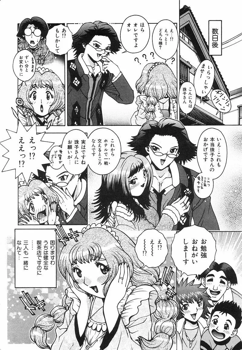 エンジェル・ストライク Page.147