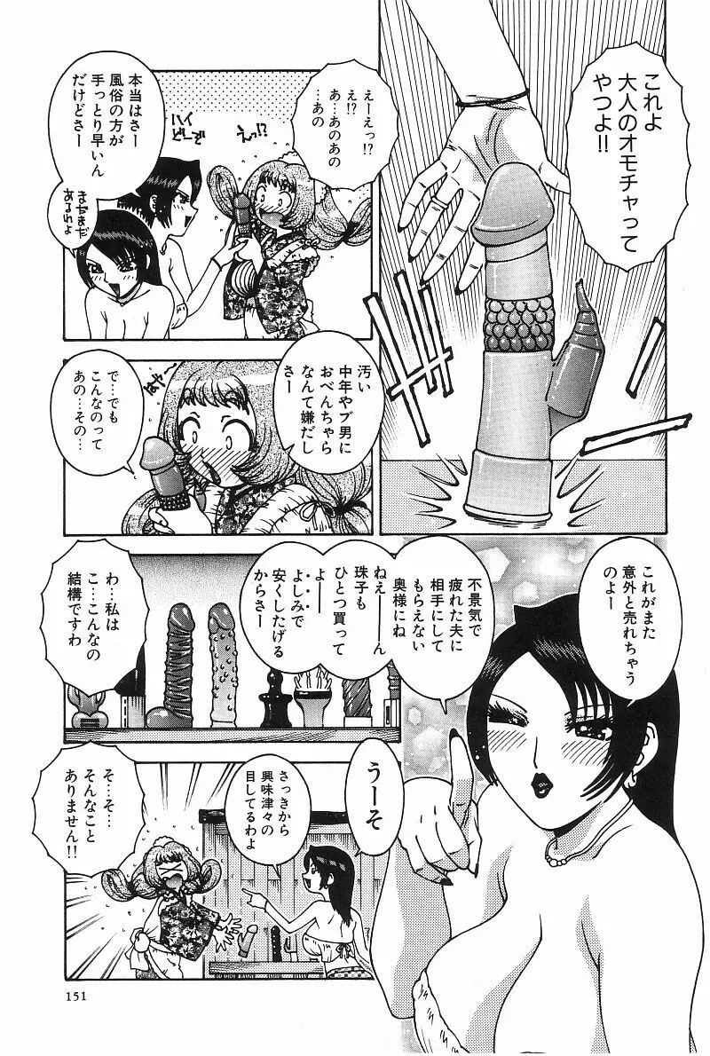 エンジェル・ストライク Page.150