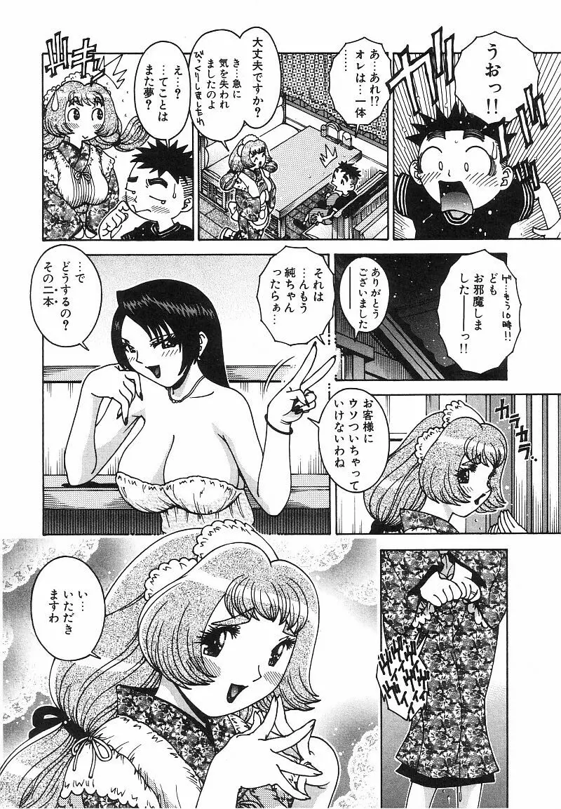 エンジェル・ストライク Page.163