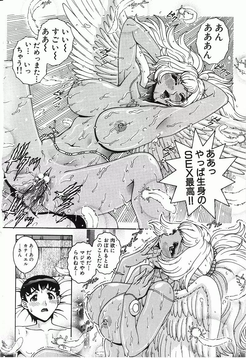 エンジェル・ストライク Page.25