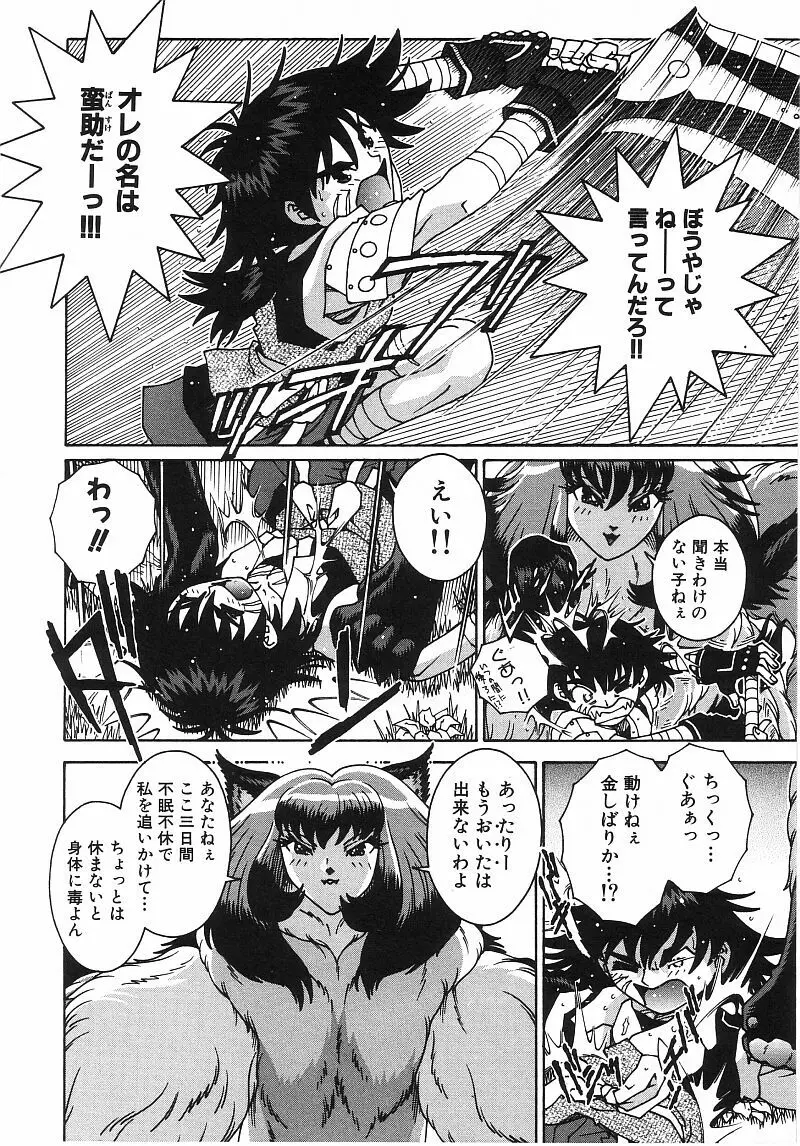 エンジェル・ストライク Page.65