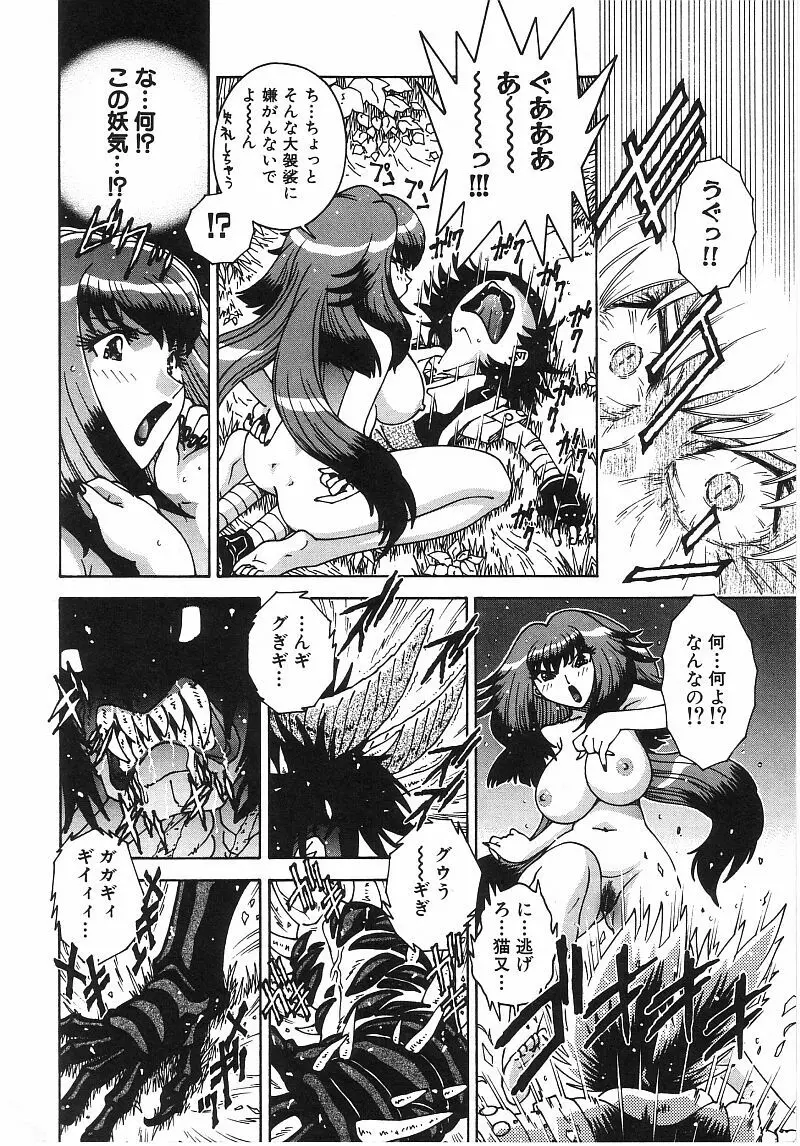 エンジェル・ストライク Page.69