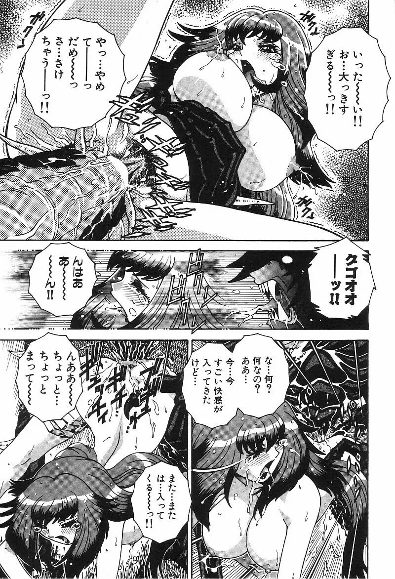 エンジェル・ストライク Page.72