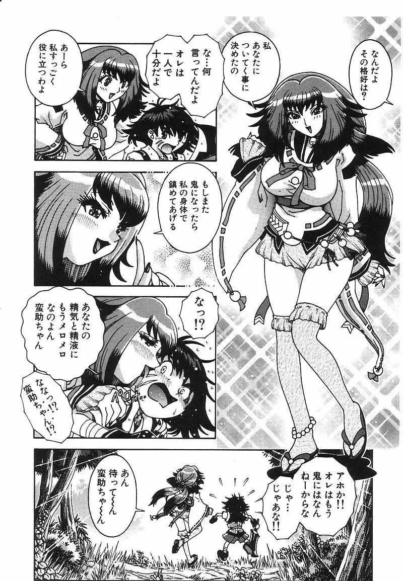 エンジェル・ストライク Page.79