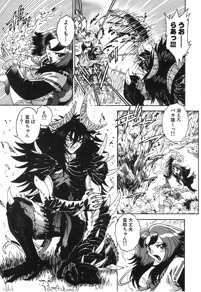 エンジェル・ストライク Page.86