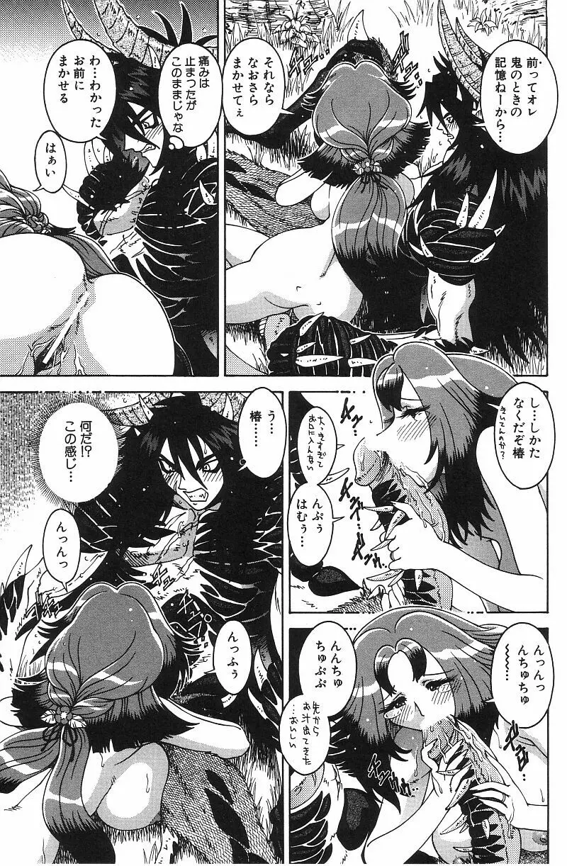 エンジェル・ストライク Page.90