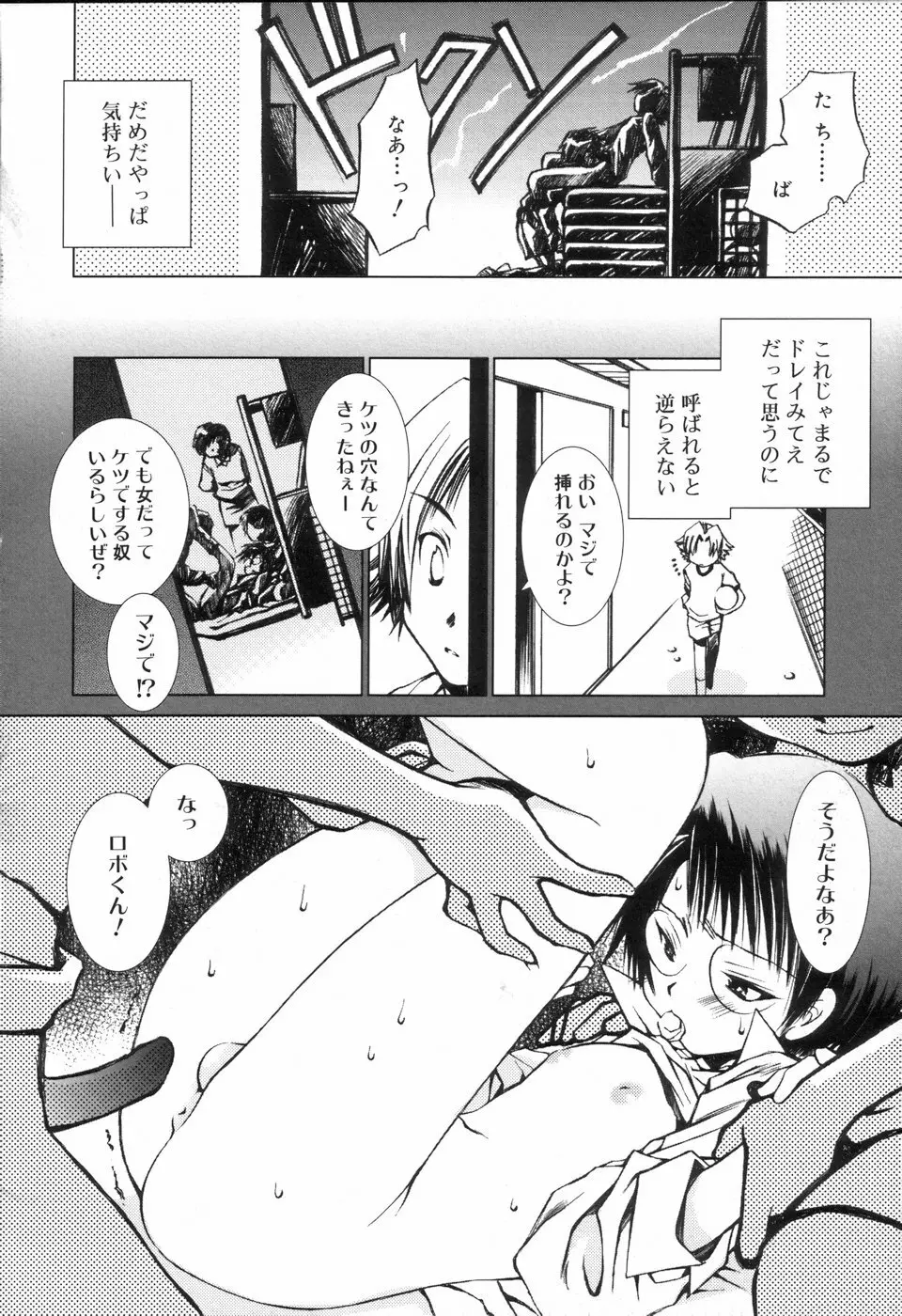 好色少年のススメ Page.112