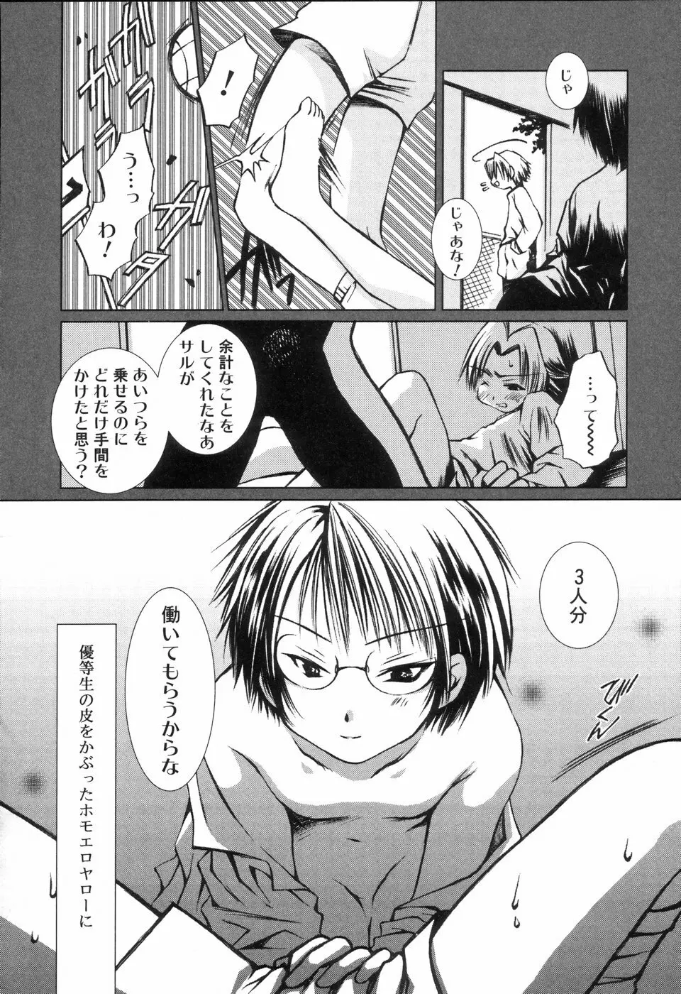 好色少年のススメ Page.114