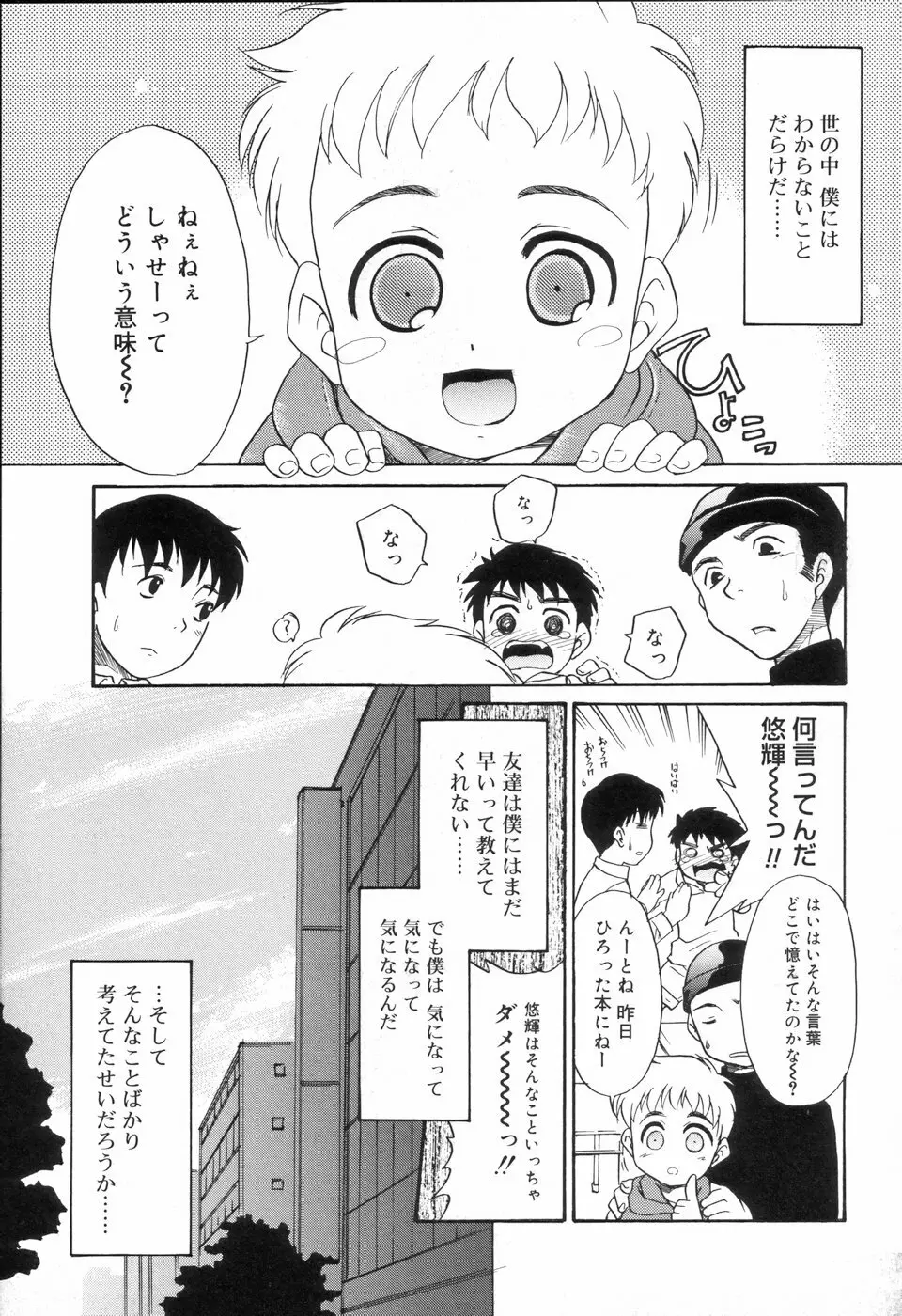 好色少年のススメ Page.121