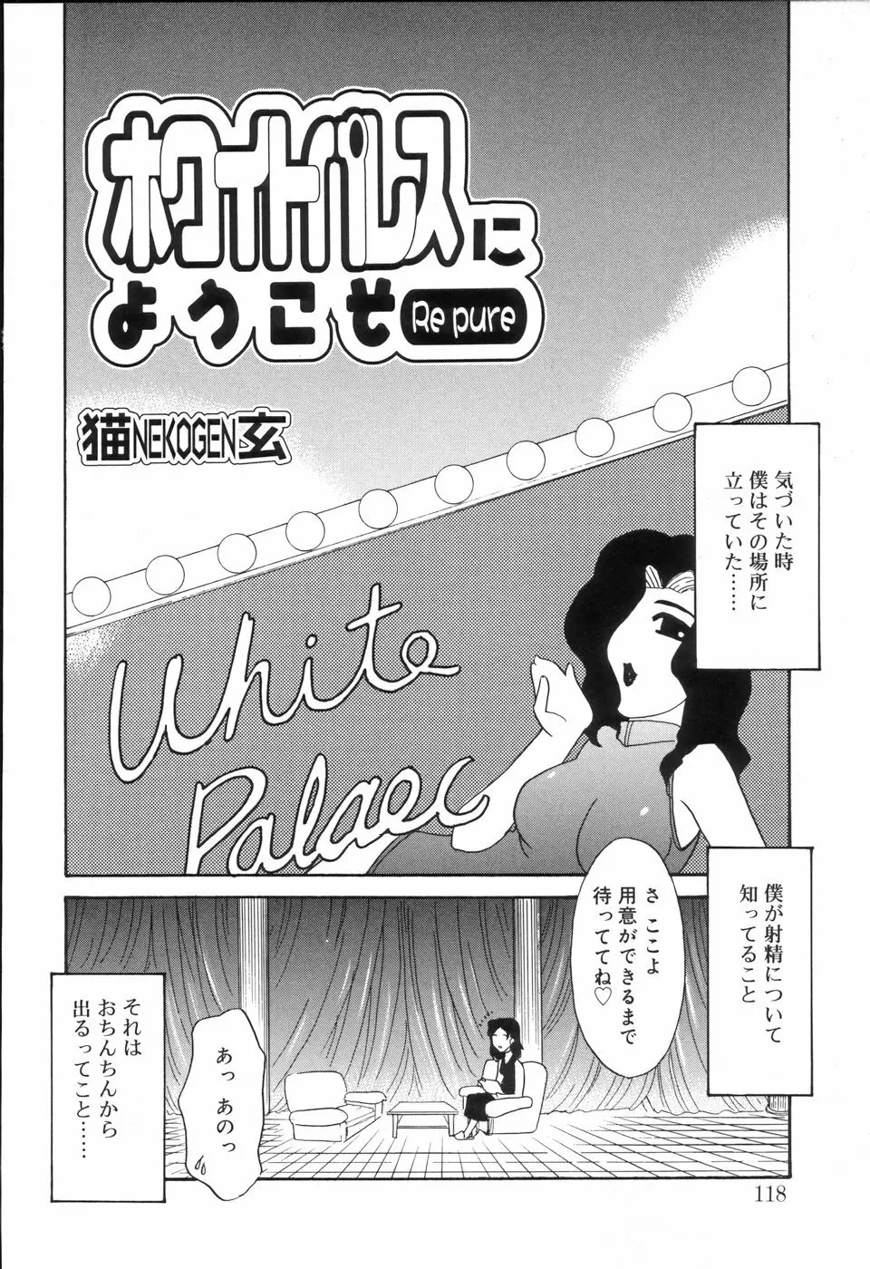 好色少年のススメ Page.122