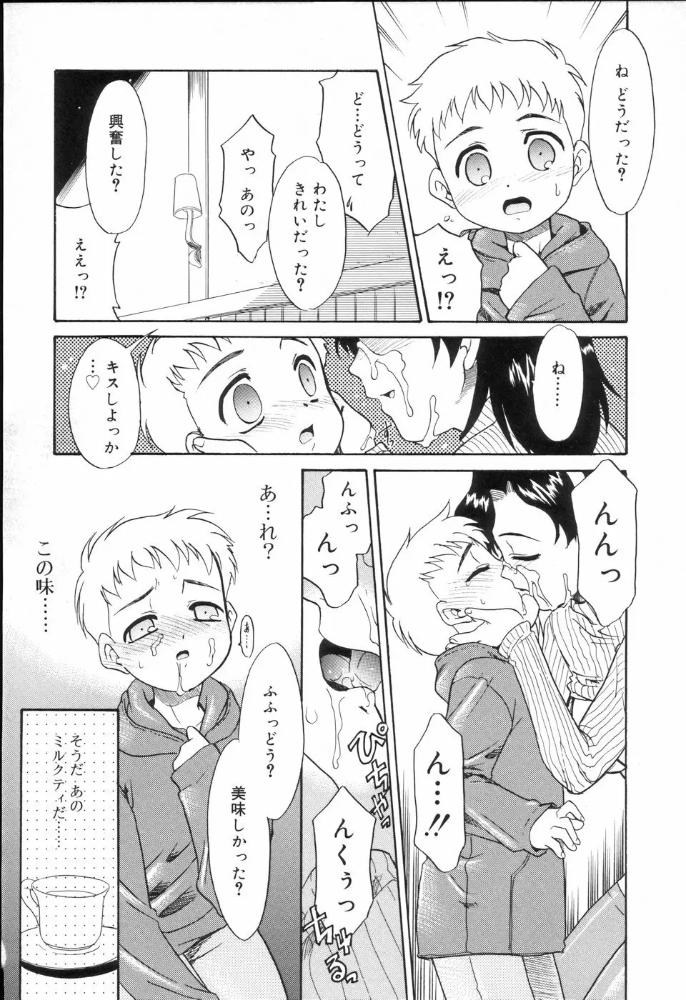 好色少年のススメ Page.128