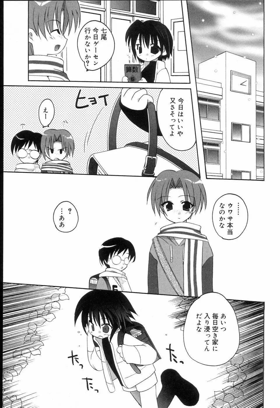 好色少年のススメ Page.147