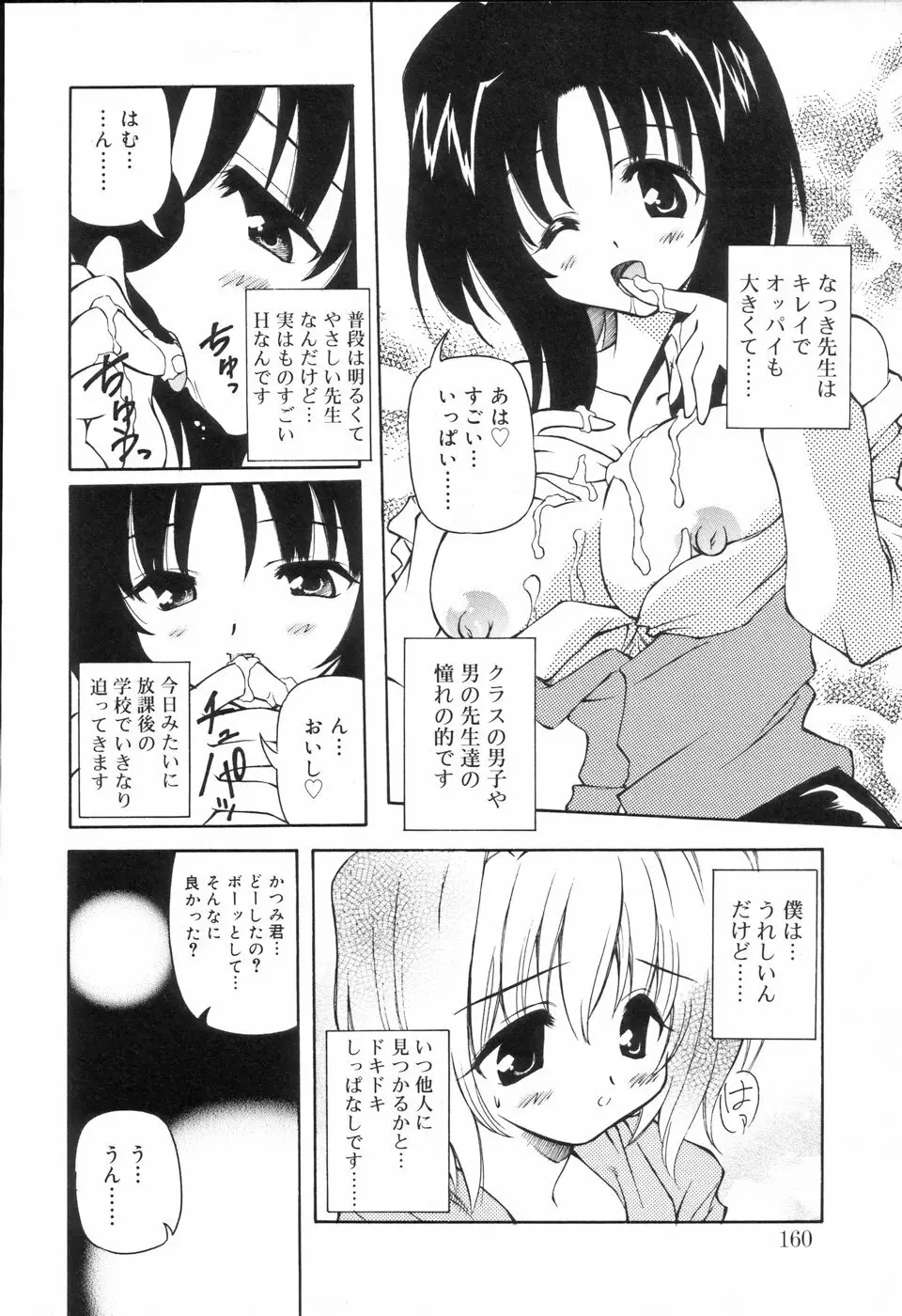 好色少年のススメ Page.164