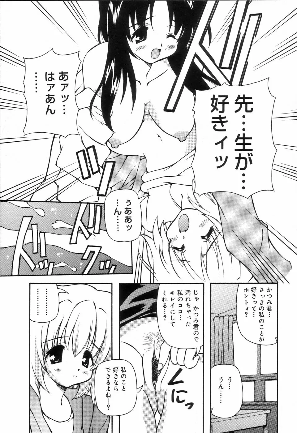 好色少年のススメ Page.173