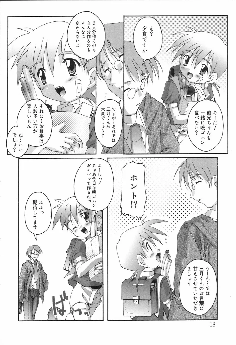 好色少年のススメ Page.22