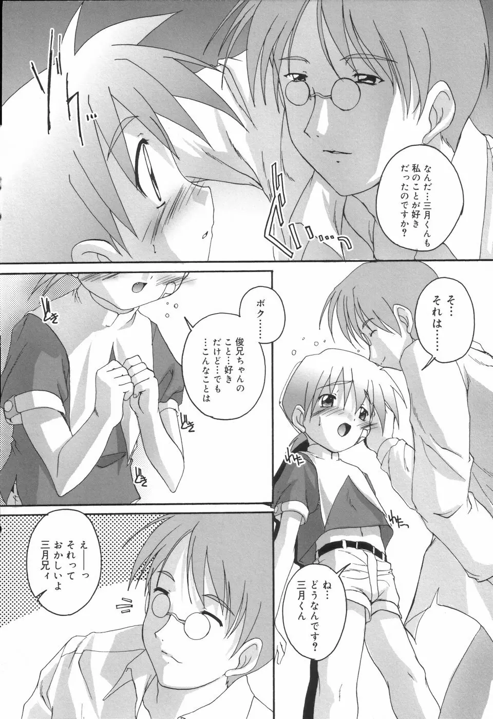 好色少年のススメ Page.28