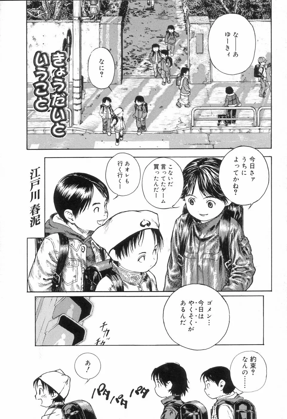 好色少年のススメ Page.41