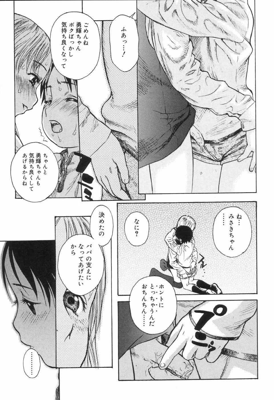 好色少年のススメ Page.51