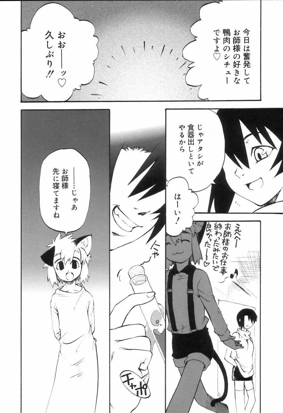 好色少年のススメ Page.92