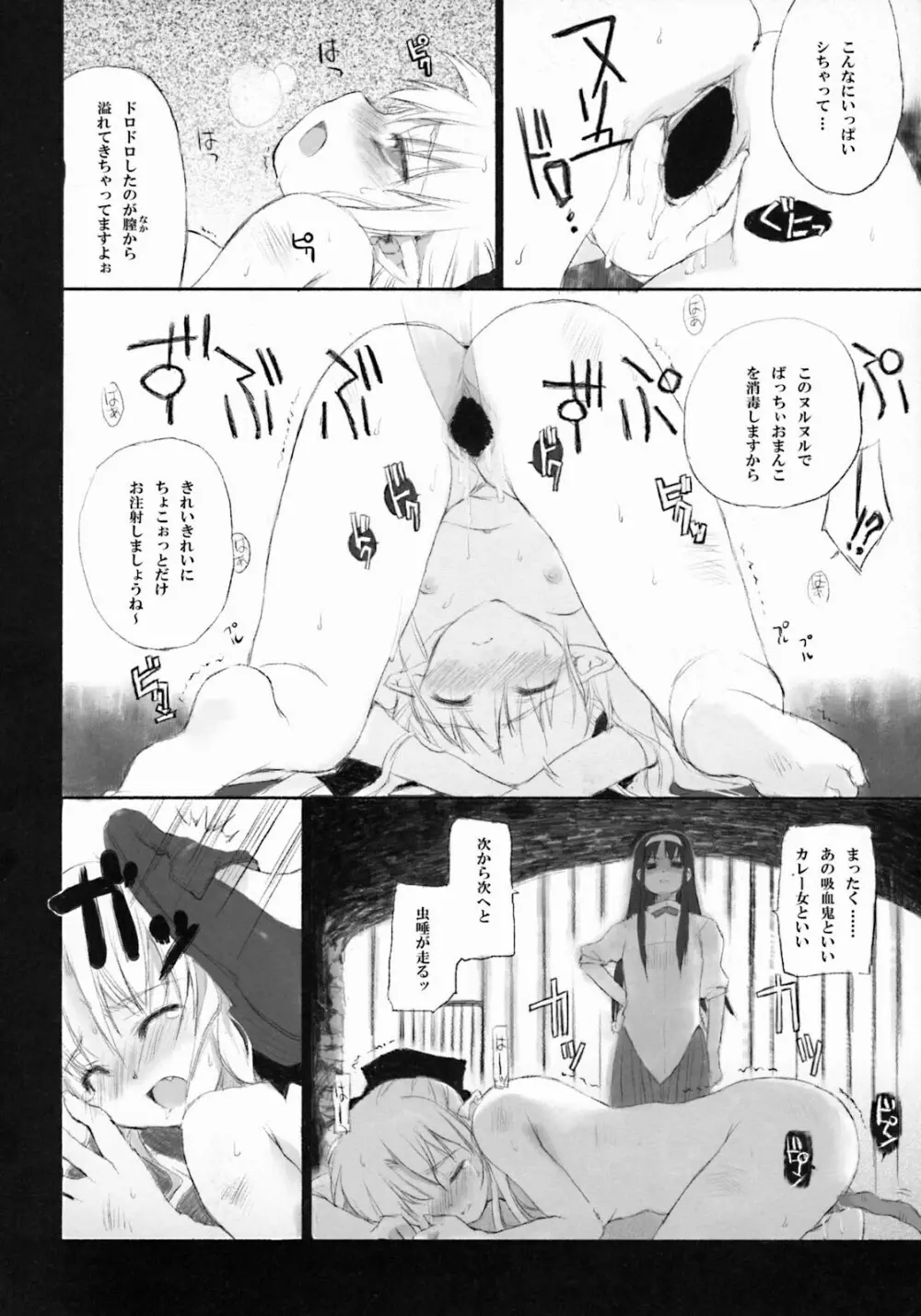 Moon Ecstasy ツキヒメゴト邪 LEVEL ☆☆☆ HARDCORE Page.114