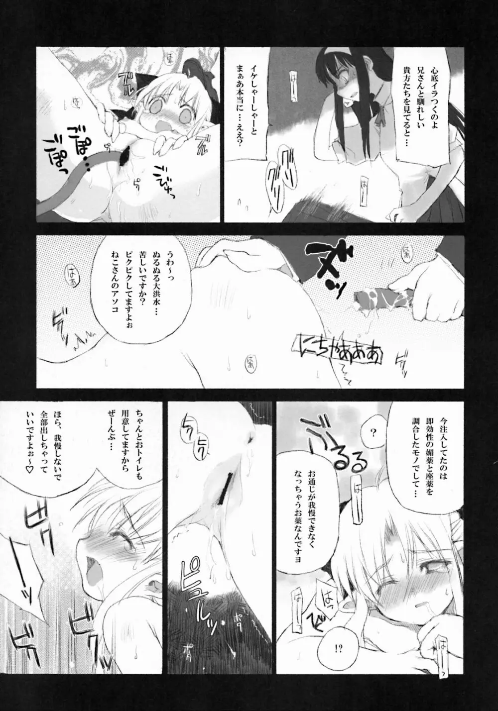 Moon Ecstasy ツキヒメゴト邪 LEVEL ☆☆☆ HARDCORE Page.115