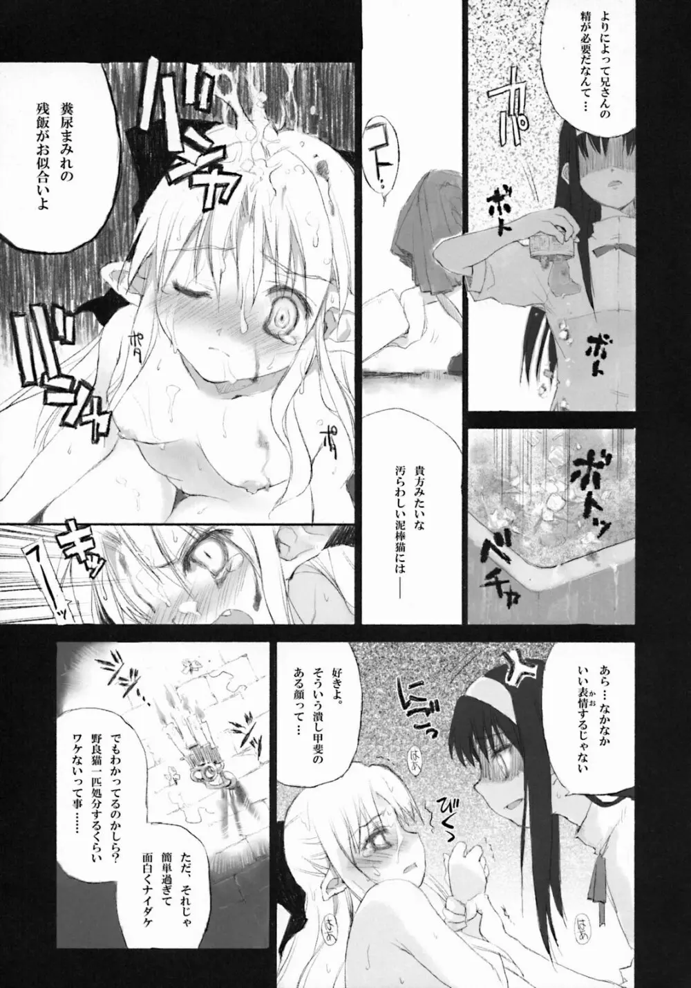 Moon Ecstasy ツキヒメゴト邪 LEVEL ☆☆☆ HARDCORE Page.117