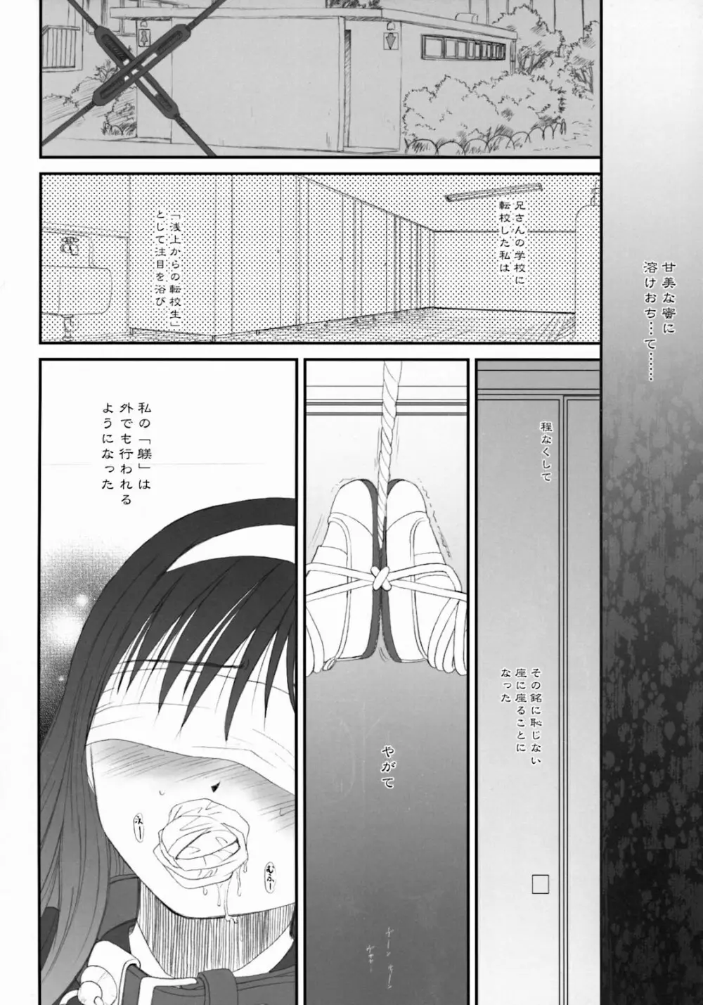 Moon Ecstasy ツキヒメゴト邪 LEVEL ☆☆☆ HARDCORE Page.166