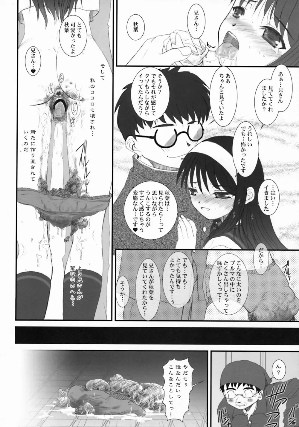 Moon Ecstasy ツキヒメゴト邪 LEVEL ☆☆☆ HARDCORE Page.174