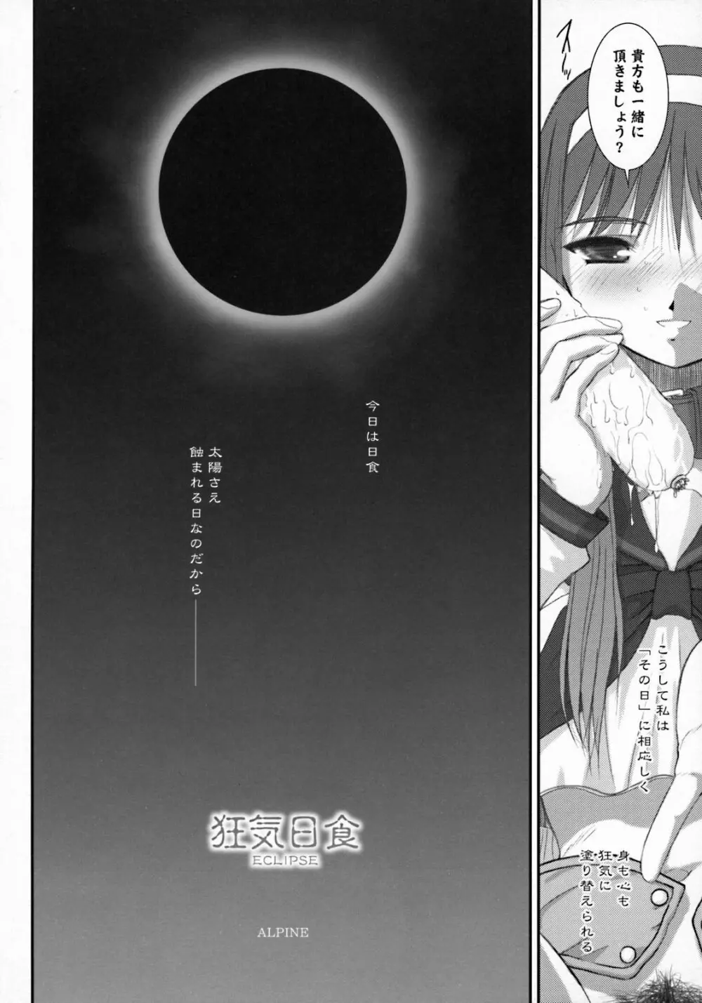 Moon Ecstasy ツキヒメゴト邪 LEVEL ☆☆☆ HARDCORE Page.180