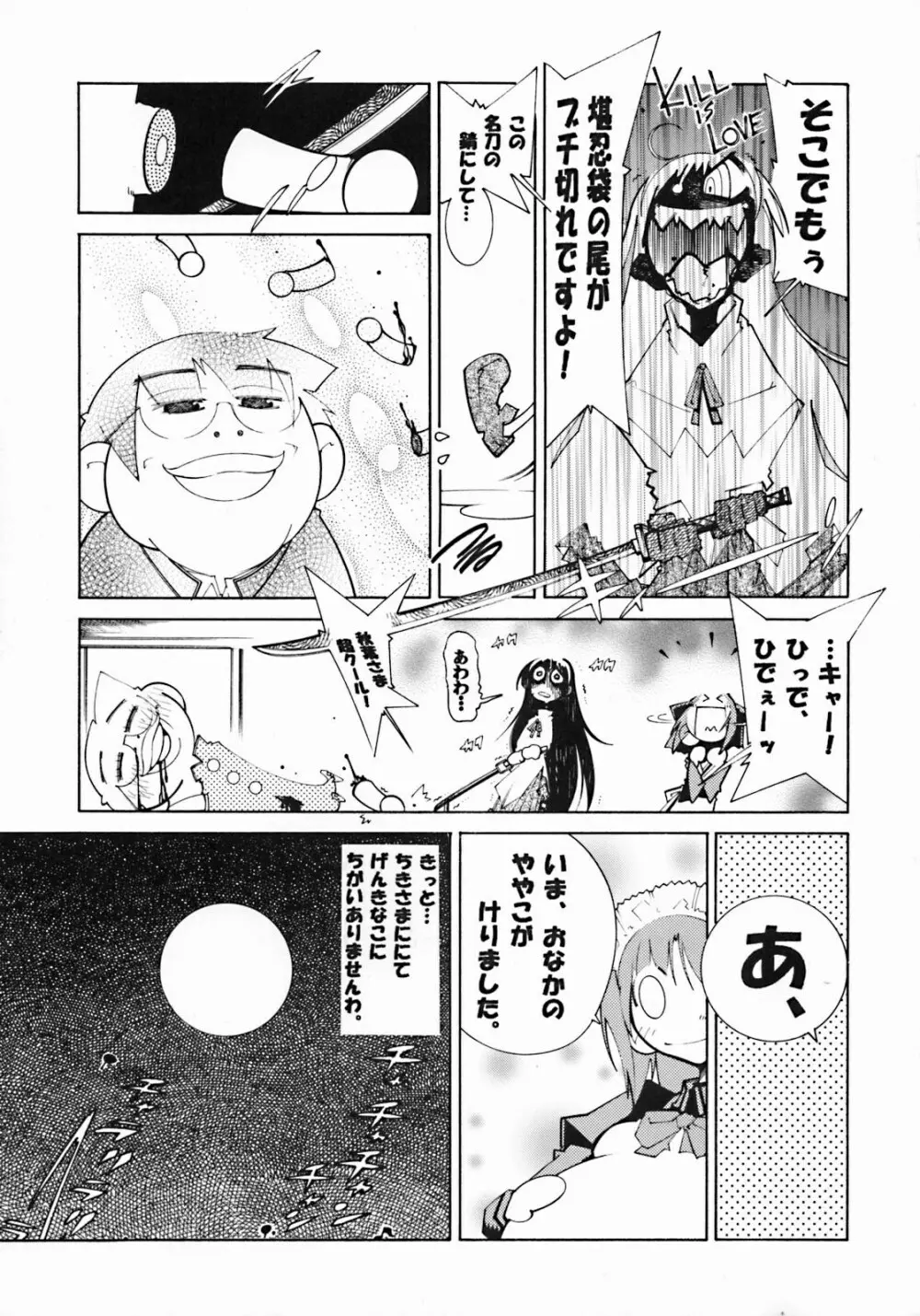 Moon Ecstasy ツキヒメゴト邪 LEVEL ☆☆☆ HARDCORE Page.21