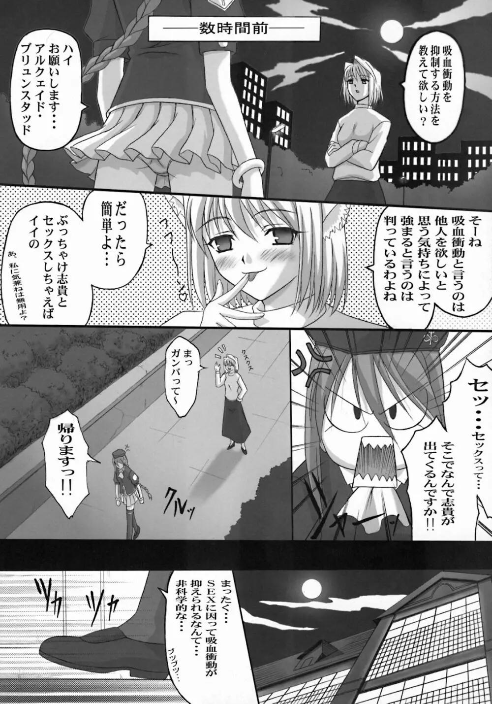 Moon Ecstasy ツキヒメゴト邪 LEVEL ☆☆☆ HARDCORE Page.88