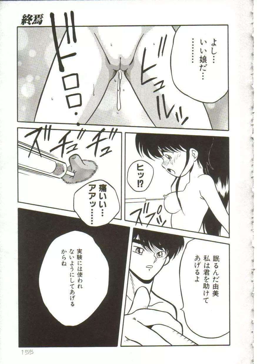 Yaoimachi Narimasu - Lost Page.158