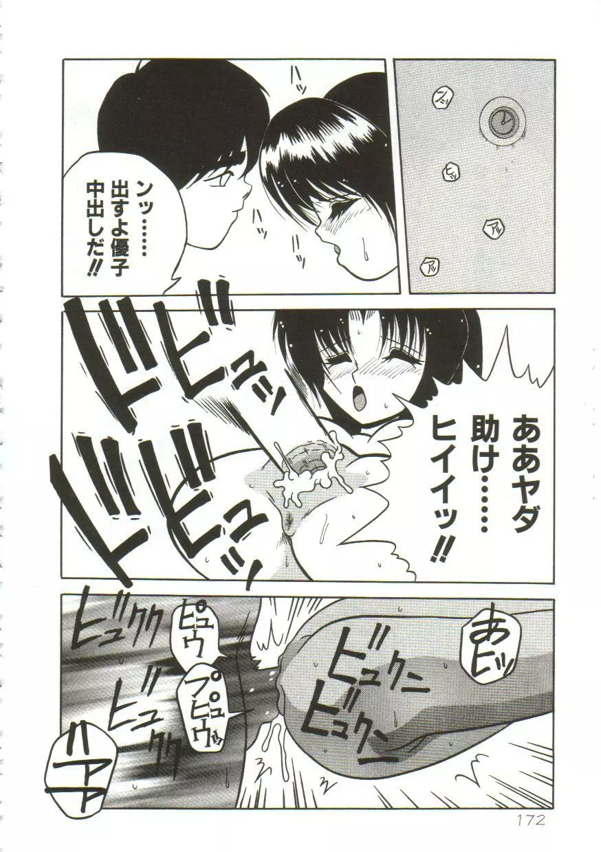 Yaoimachi Narimasu - Lost Page.175