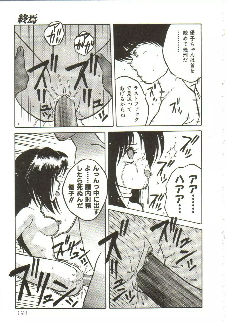 Yaoimachi Narimasu - Lost Page.194