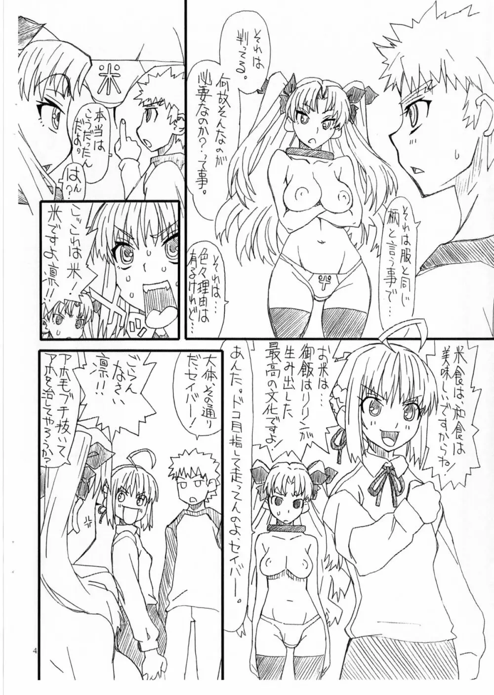 凛とセイバー1st Ver0.5 Page.5