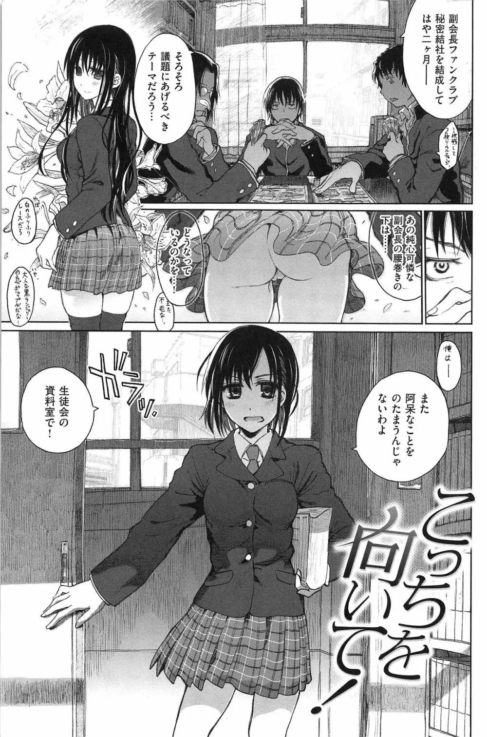 純潔の終わる日々… Page.104