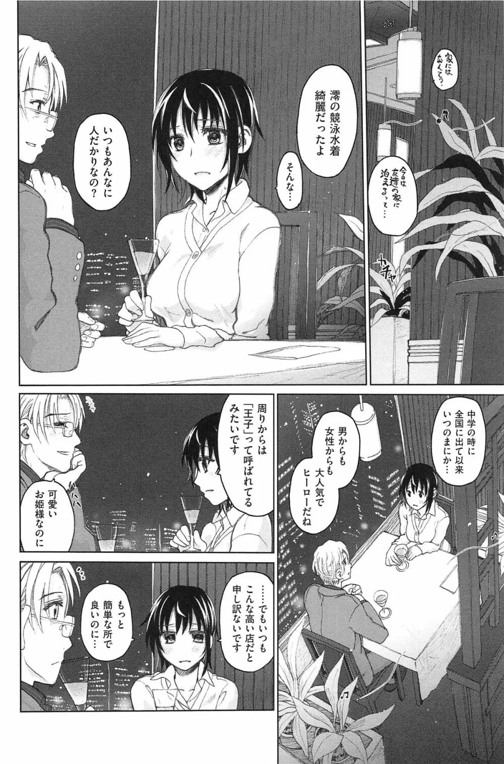 純潔の終わる日々… Page.129