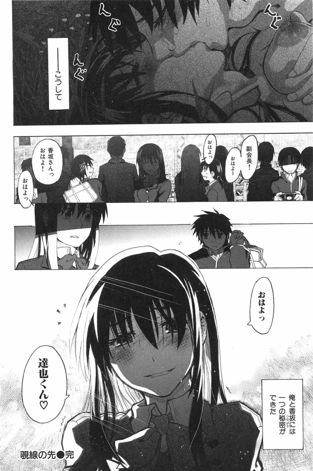 純潔の終わる日々… Page.183