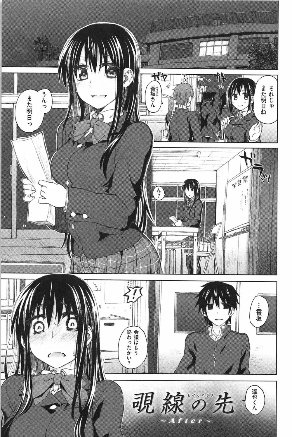 純潔の終わる日々… Page.202