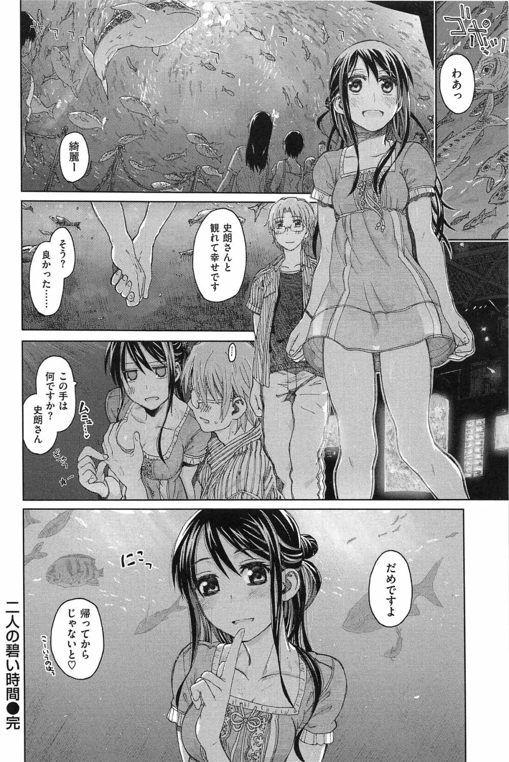 純潔の終わる日々… Page.25